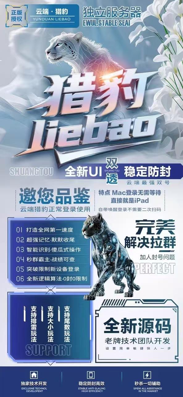 VX双号-猎豹双号官网-3000点测试授权-VX双号/微信抢红包/微信扫雷/微信接龙