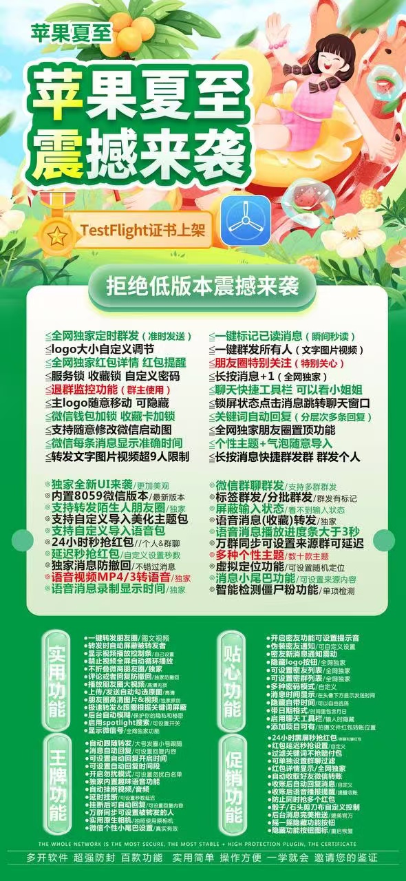 TF夏至-下载及激活卡密-苹果分身/苹果功能微信/关键词自动回复/全球虚拟定位/支持共享位置/自动通过好友/退群监控-_致远网络激活码商城 TF夏至-下载及激活卡密-苹果分身/苹果功能微信/关键词自动回复/全球虚拟定位/支持共享位置/自动通过好友/退群监控-_致远网络激活码商城