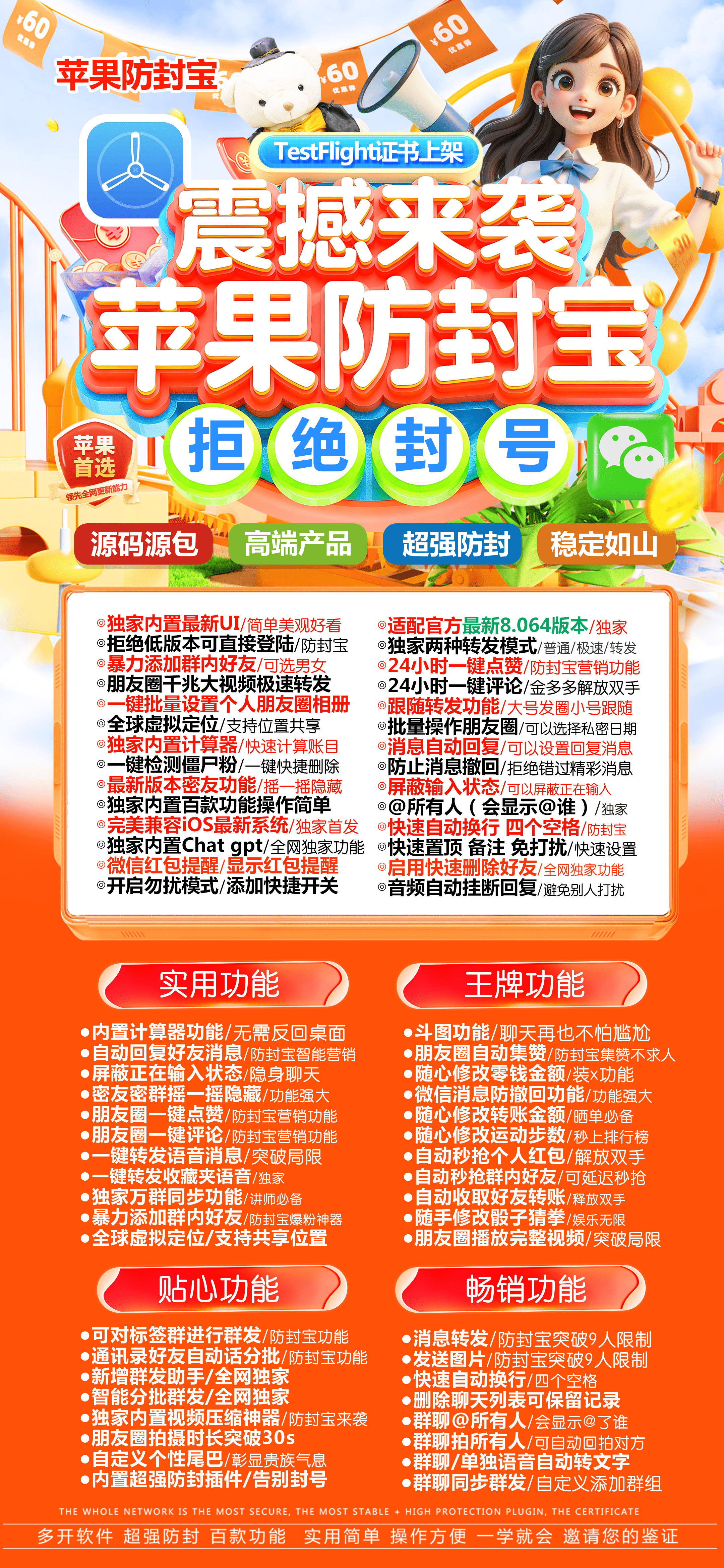 TF防封宝-下载及激活卡密-苹果分身/苹果功能微信/关键词自动回复/全球虚拟定位/支持共享位置/自动通过好友/退群监控-_致远网络激活码商城 TF防封宝-下载及激活卡密-苹果分身/苹果功能微信/关键词自动回复/全球虚拟定位/支持共享位置/自动通过好友/退群监控-_致远网络激活码商城