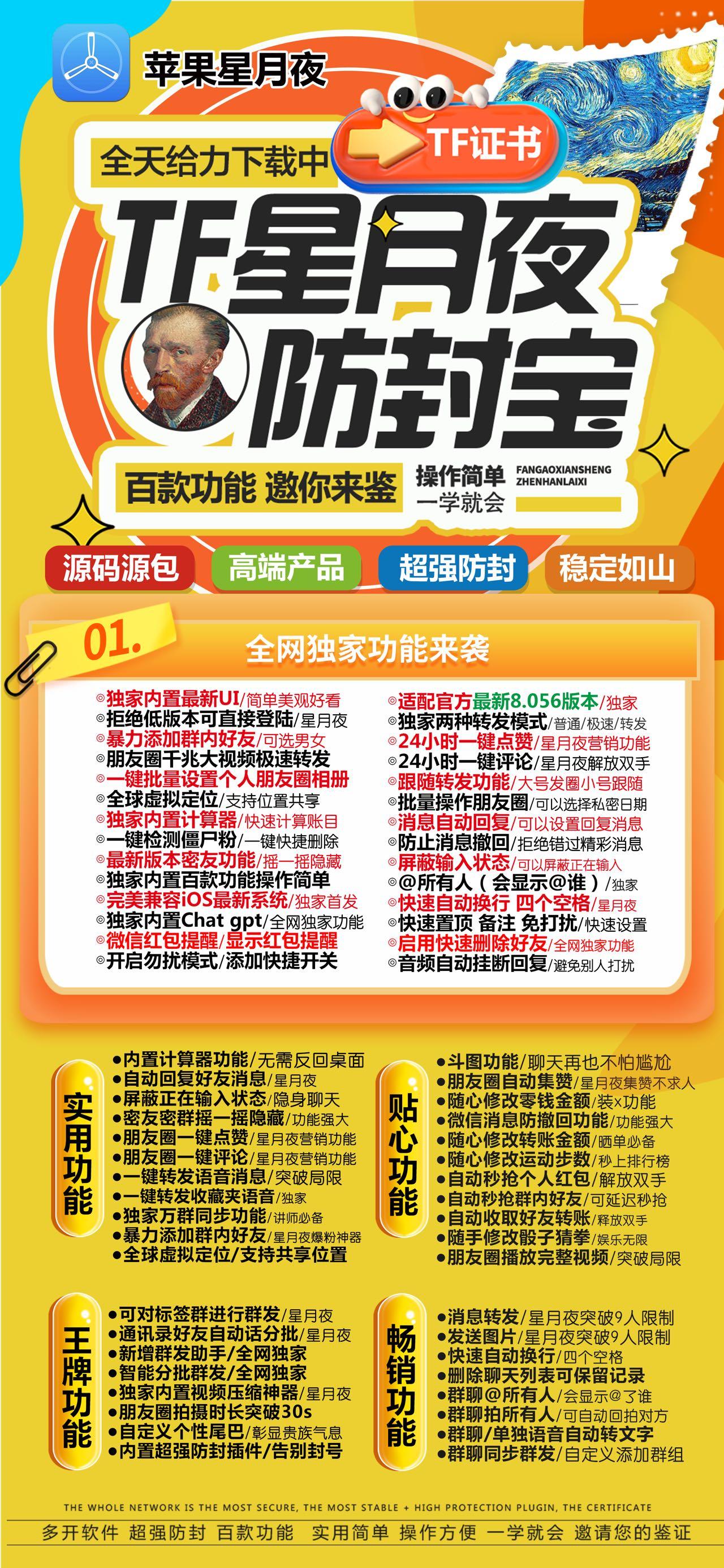 TF星月夜-下载及激活卡密-苹果分身/苹果功能微信/关键词自动回复/全球虚拟定位/支持共享位置/自动通过好友/退群监控-_致远网络激活码商城