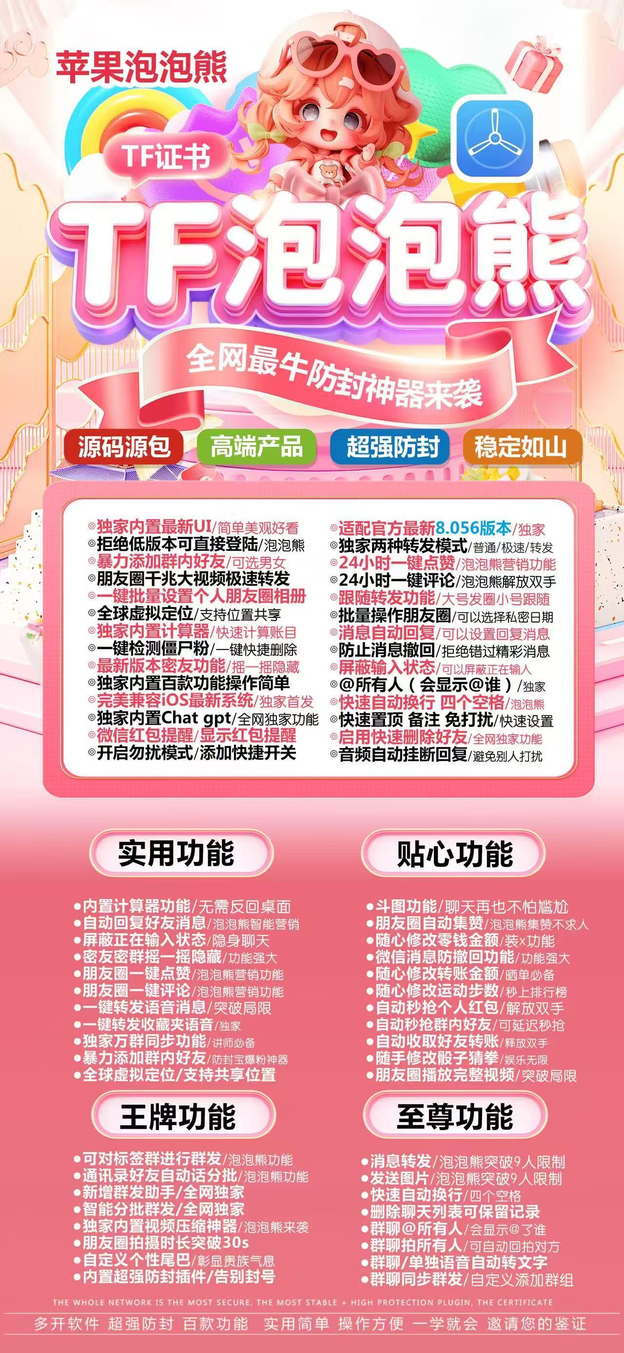 TF泡泡熊-下载及激活卡密-苹果分身/苹果功能微信/关键词自动回复/全球虚拟定位/支持共享位置/自动通过好友/退群监控