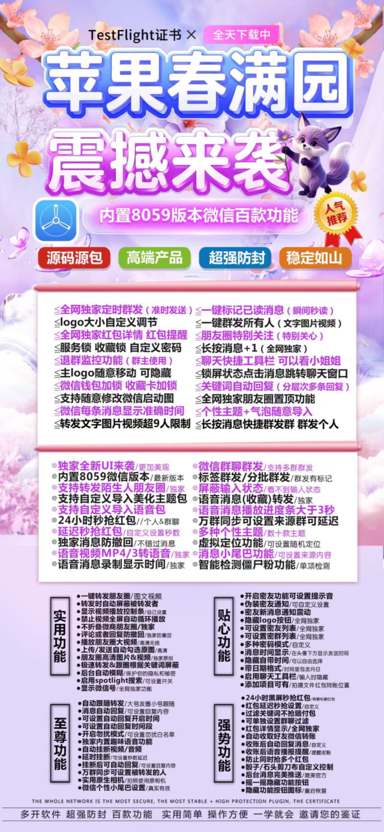 TF春满园-下载及激活卡密-苹果分身/苹果功能微信/关键词自动回复/全球虚拟定位/支持共享位置/自动通过好友/退群监控-_致远网络激活码商城 TF春满园-下载及激活卡密-苹果分身/苹果功能微信/关键词自动回复/全球虚拟定位/支持共享位置/自动通过好友/退群监控-_致远网络激活码商城