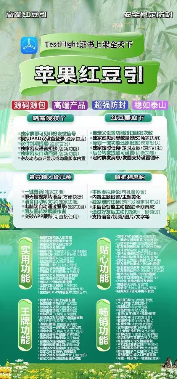TF红豆引-下载及激活卡密-苹果分身/苹果功能微信/关键词自动回复/全球虚拟定位/支持共享位置/自动通过好友/退群监控
