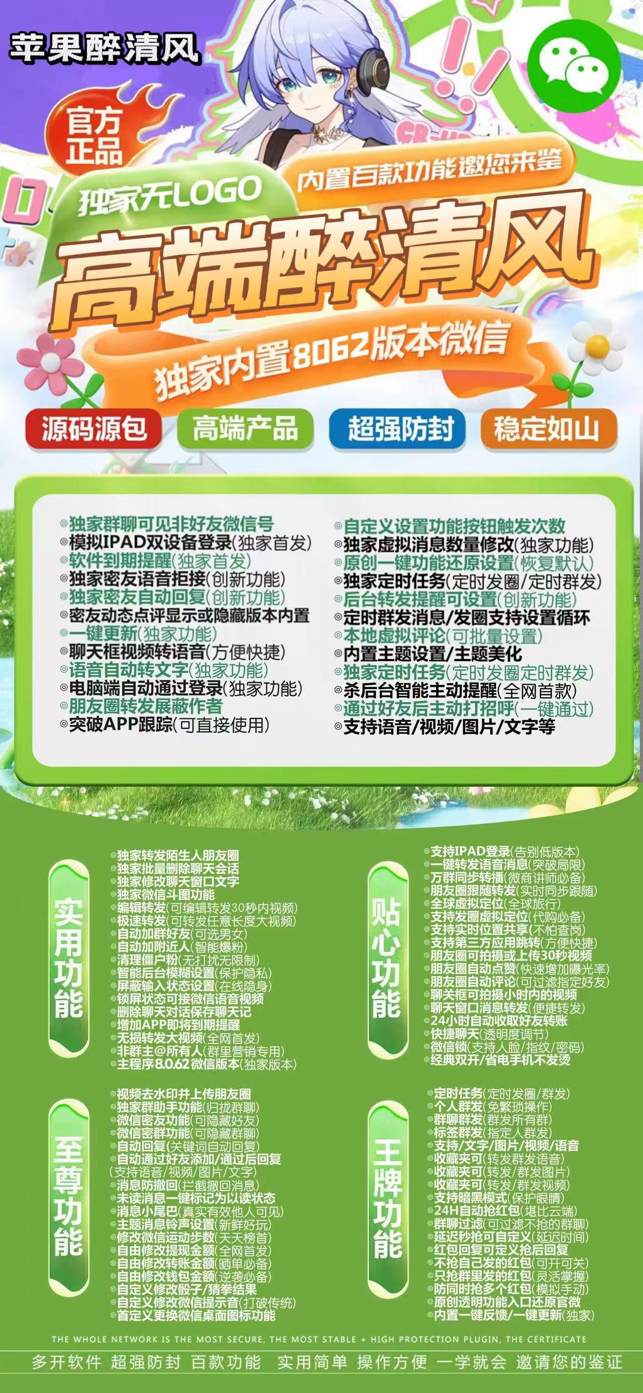 TF醉清风-下载及激活卡密-苹果分身/苹果功能微信/关键词自动回复/全球虚拟定位/支持共享位置/自动通过好友/退群监控-_致远网络激活码商城 TF醉清风-下载及激活卡密-苹果分身/苹果功能微信/关键词自动回复/全球虚拟定位/支持共享位置/自动通过好友/退群监控-_致远网络激活码商城