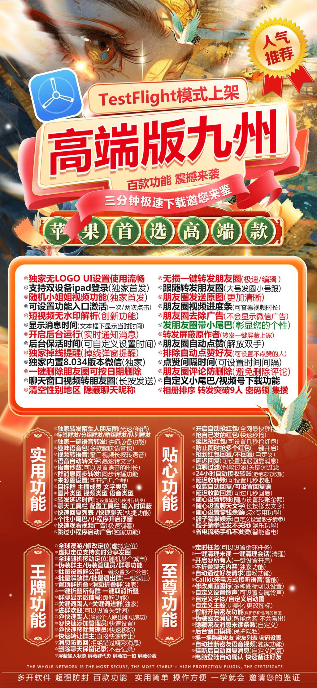 TF九州-下载及激活卡密-苹果分身/苹果功能微信/关键词自动回复/全球虚拟定位/支持共享位置/自动通过好友/退群监控-_致远网络激活码商城