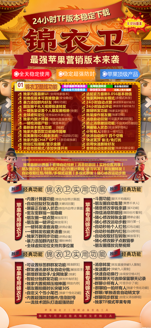 TF锦衣卫-下载及激活卡密-苹果分身/苹果功能微信/关键词自动回复/全球虚拟定位/支持共享位置/自动通过好友/退群监控