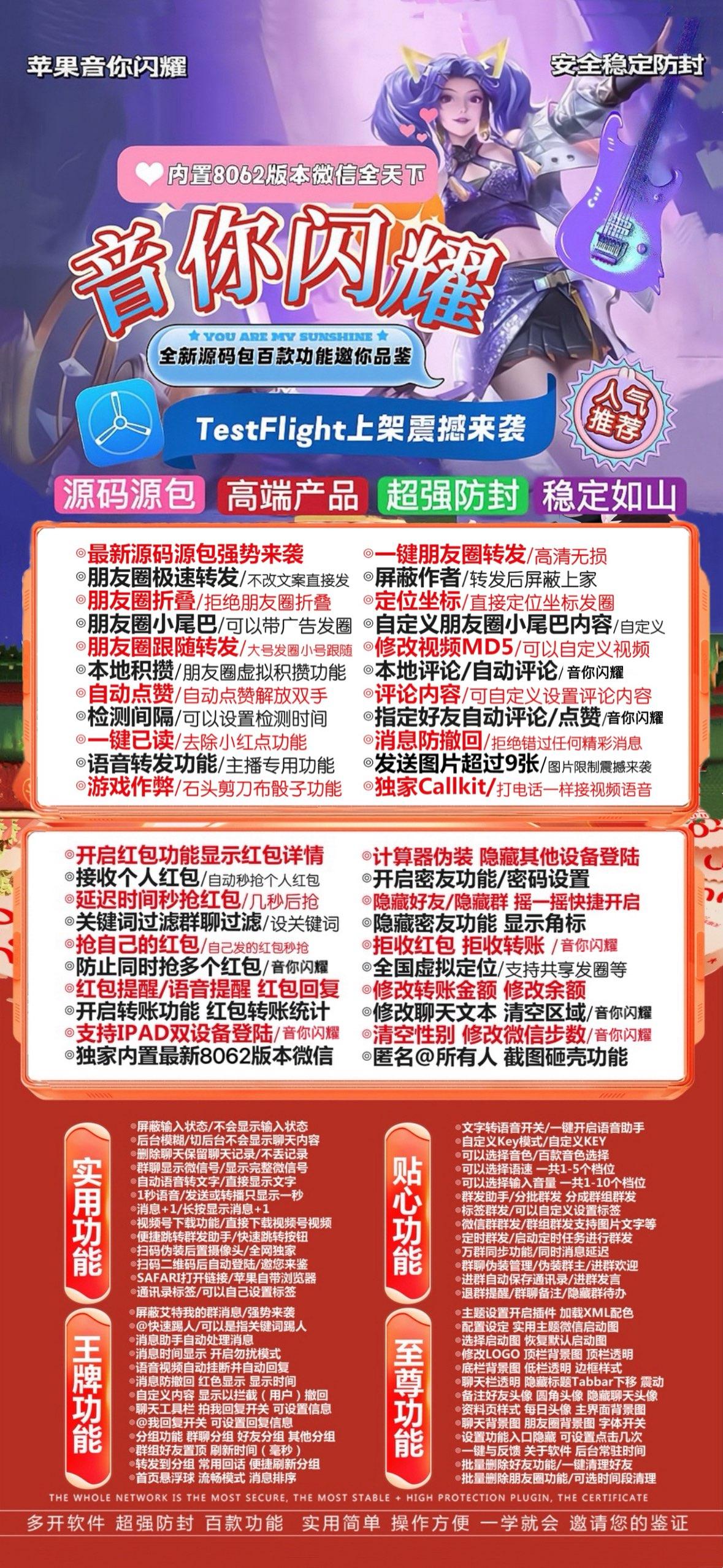 TF音你闪耀-下载及激活卡密-苹果分身/苹果功能微信/关键词自动回复/全球虚拟定位/支持共享位置/自动通过好友/退群监控-_致远网络激活码商城