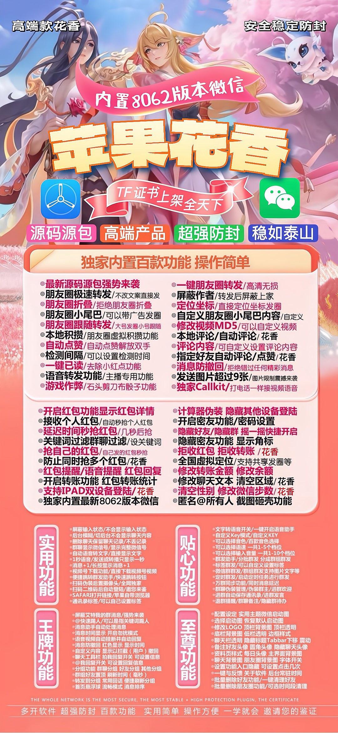 TF苹果花香-下载及激活卡密-苹果分身/苹果功能微信/关键词自动回复/全球虚拟定位/支持共享位置/自动通过好友/退群监控-_致远网络激活码商城