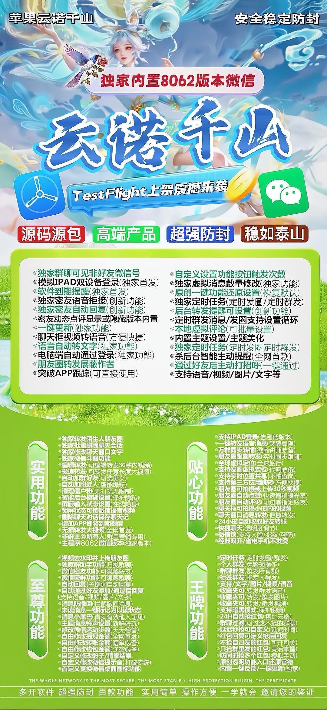 TF云诺千山-下载及激活卡密-苹果分身/苹果功能微信/关键词自动回复/全球虚拟定位/支持共享位置/自动通过好友/退群监控