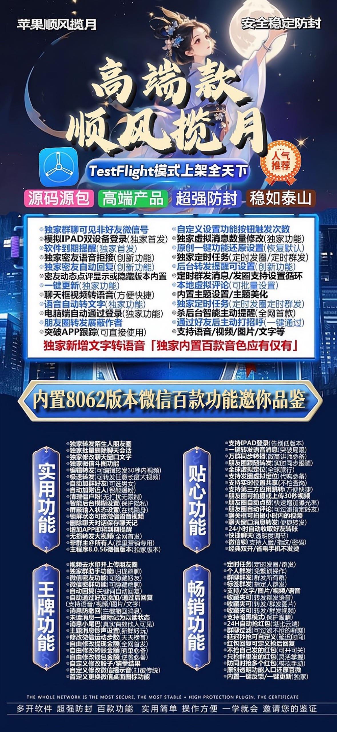 TF顺风揽月-下载及激活卡密-苹果分身/苹果功能微信/关键词自动回复/全球虚拟定位/支持共享位置/自动通过好友/退群监控-_致远网络激活码商城 TF顺风揽月-下载及激活卡密-苹果分身/苹果功能微信/关键词自动回复/全球虚拟定位/支持共享位置/自动通过好友/退群监控-_致远网络激活码商城