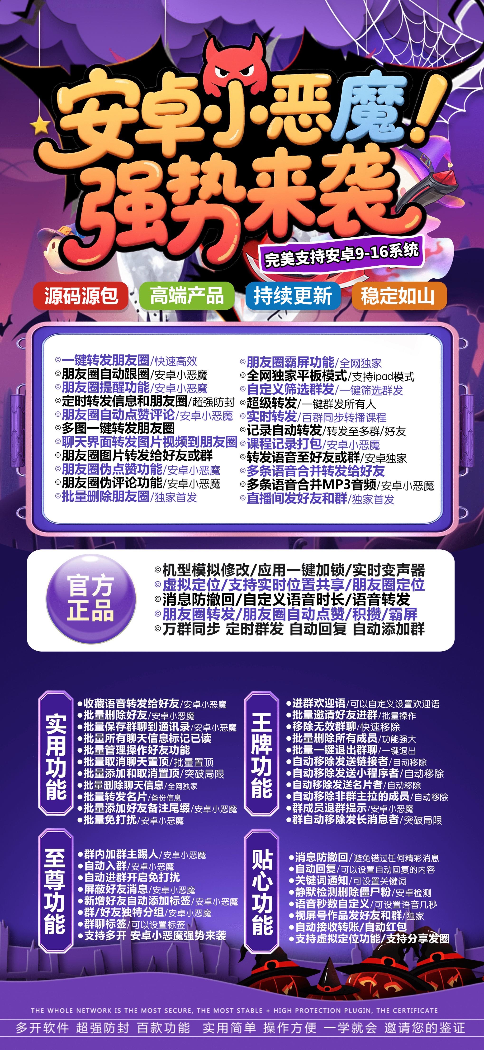 安卓小恶魔官网-下载及激活卡密-安卓VX多开-安卓VX多开/安卓VX分身/安卓多功能微信/高科技微信/微商辅助微信