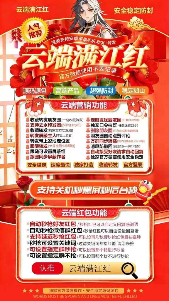 微信智能转发-满江红转发官网-跟随转发/一键转发/极速转发/自动点赞评论/定时发圈-_致远网络激活码商城