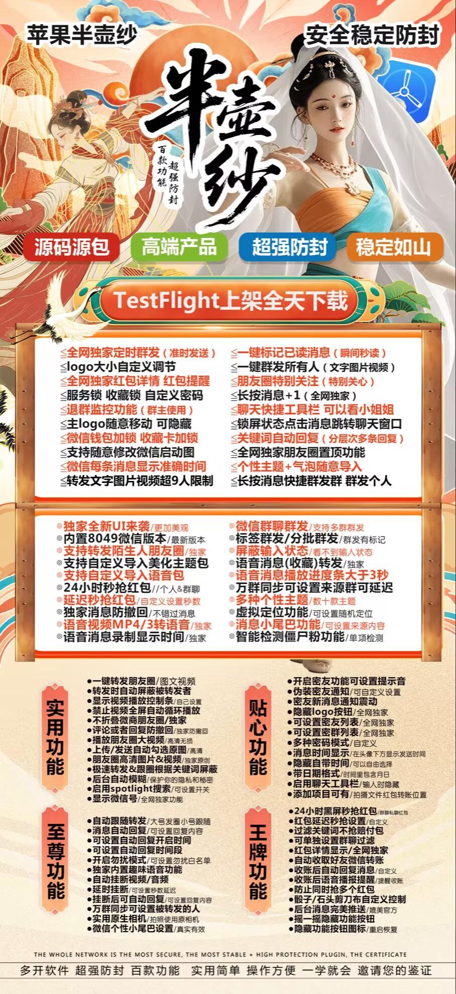 TF半壶纱-下载及激活卡密-苹果分身/苹果功能微信/关键词自动回复/全球虚拟定位/支持共享位置/自动通过好友/退群监控-_致远网络激活码商城