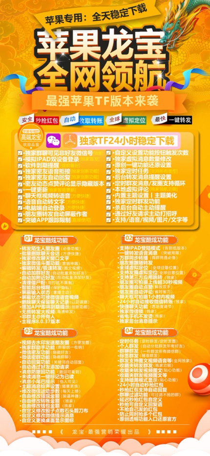 苹果龙宝官网-激活码购买以及下载地址-TF微兰微小白同款/多开/微商软件