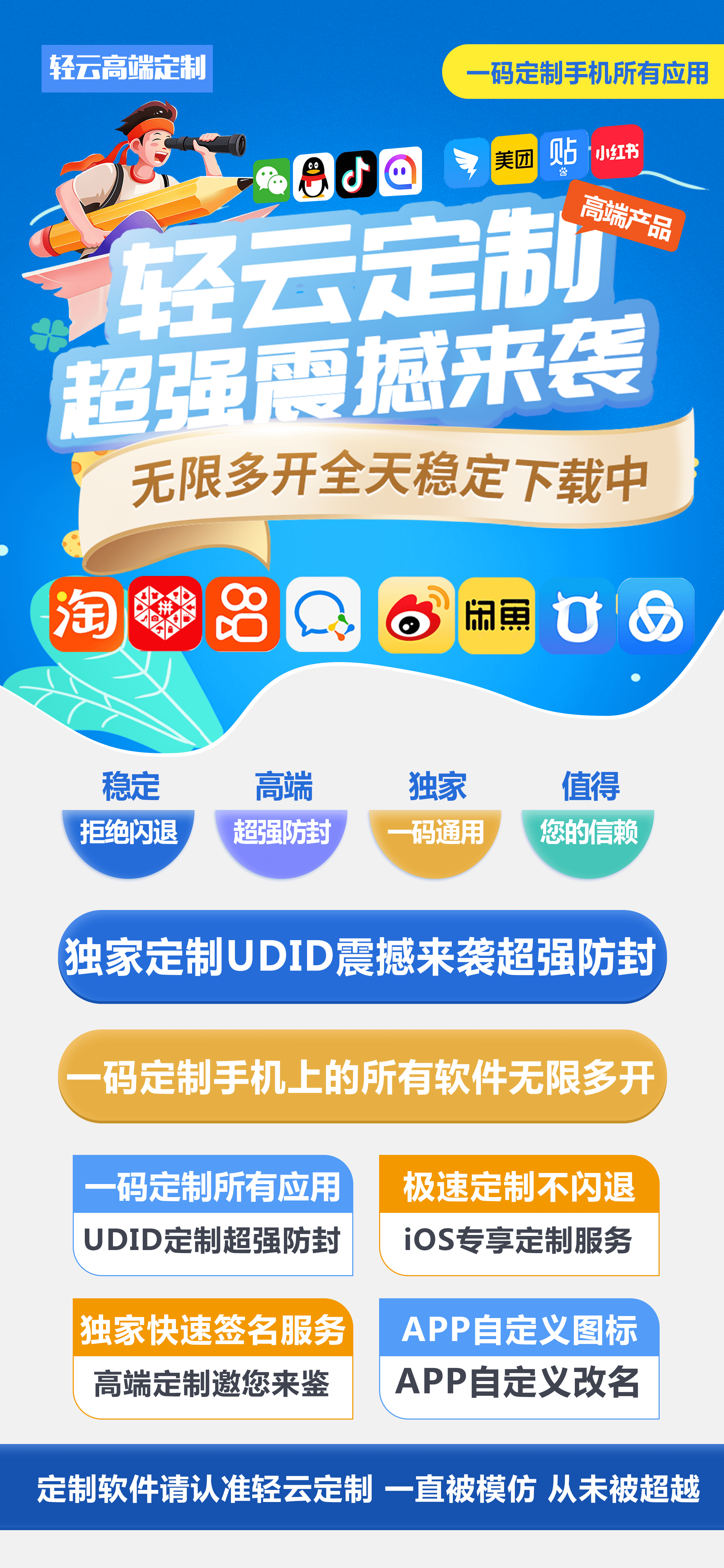 苹果轻云定制-UDID定制-定制多开-苹果定制-售后180天/40天