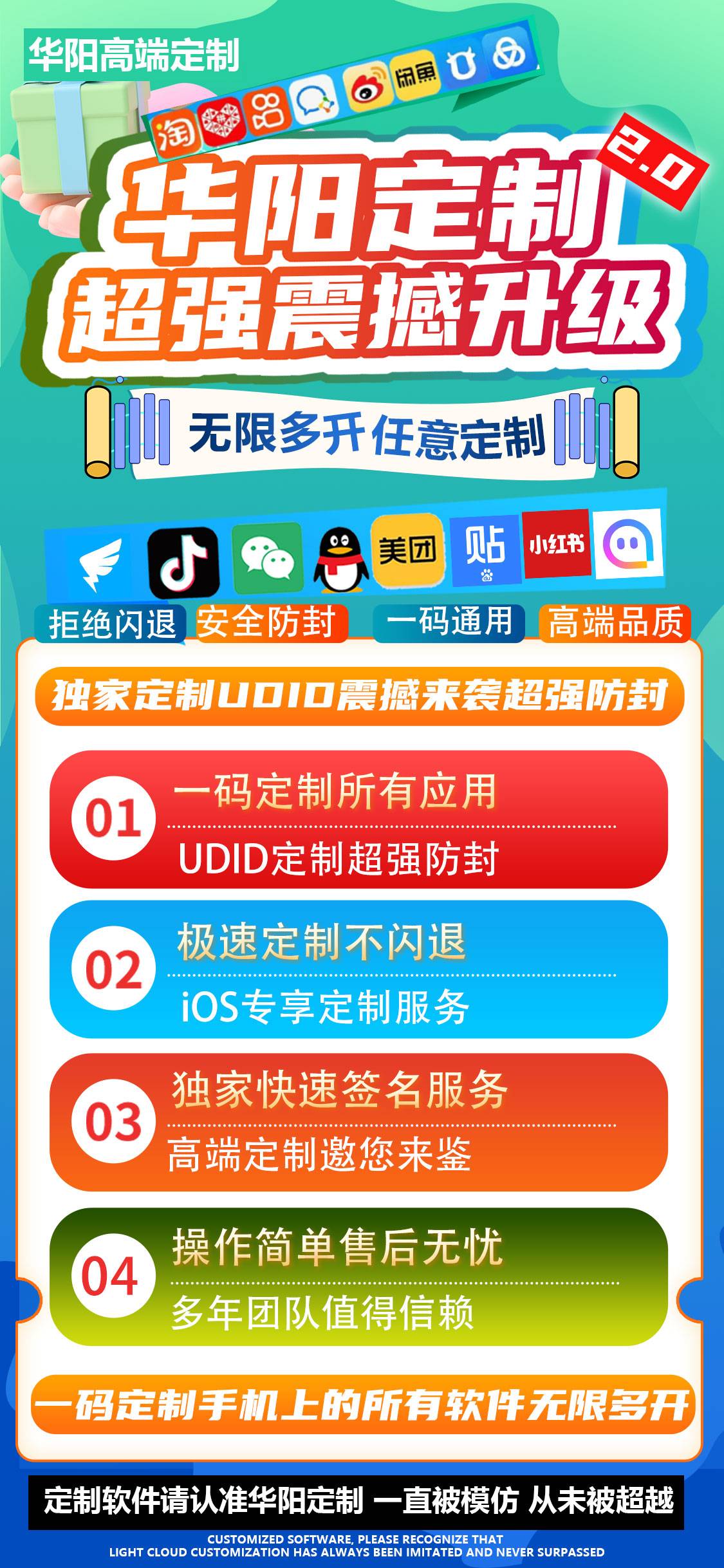 苹果华阳定制-UDID定制-定制多开-苹果定制-售后180天/40天