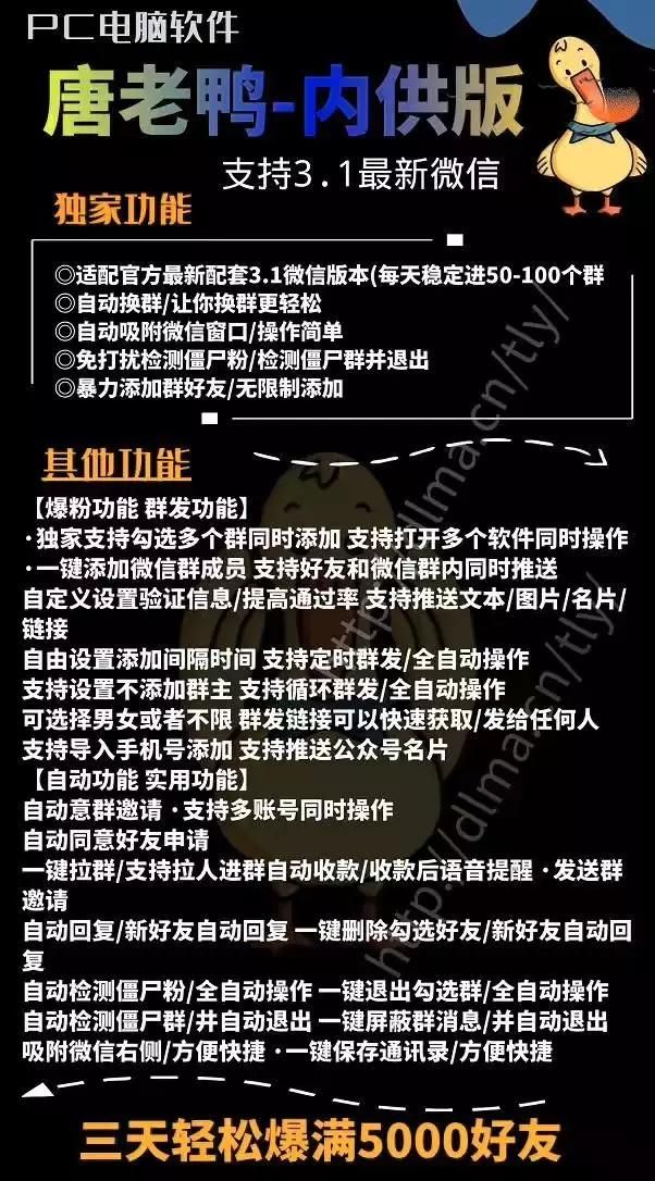 微信营销唐老鸭官网-爆粉/自动加人/自动换群-使用年码授权