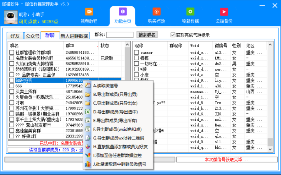 微信营销微猫数据导出官网-爆粉/自动加人/自动换群-使用年码授权