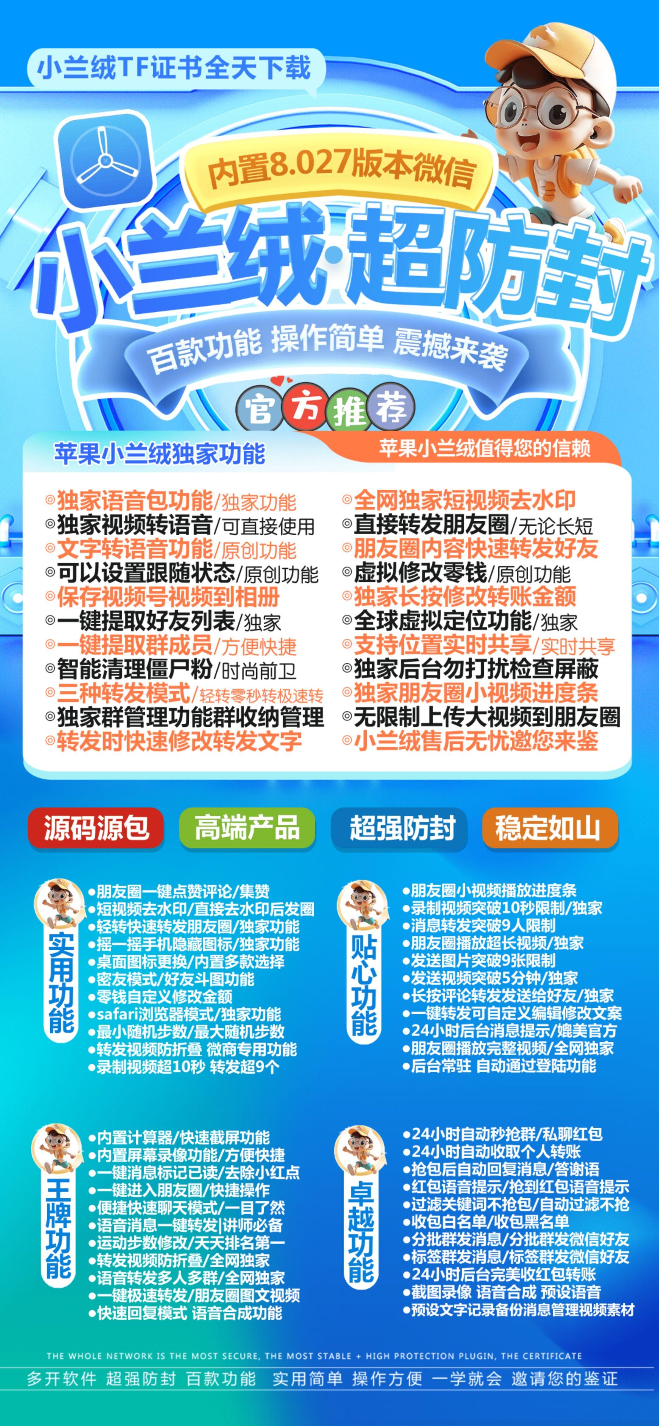 苹果小兰绒官网-激活码购买以及下载地址-TF皮卡丘同款/多开/微商软件