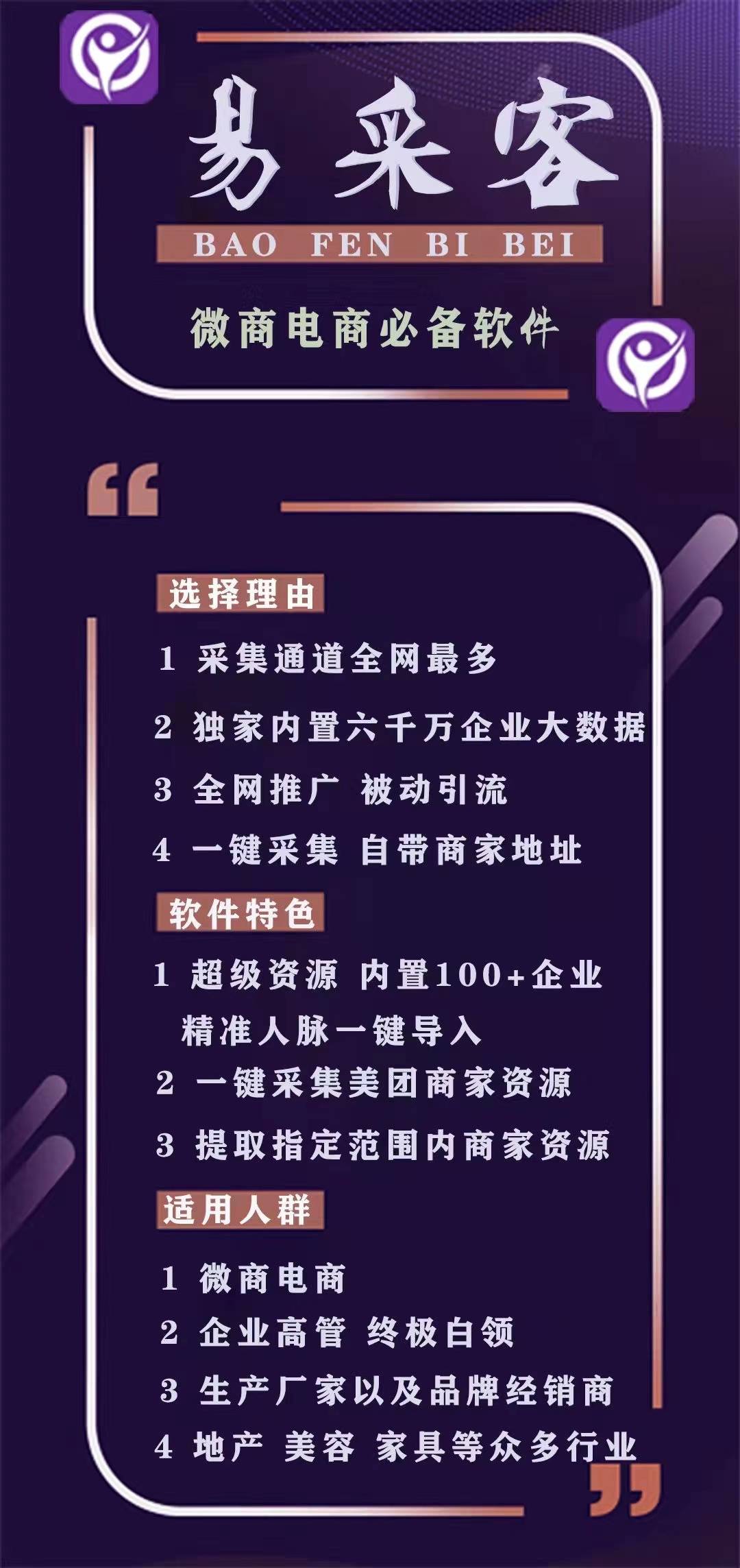 易采客官方网站-全网推广被动引流/独家内置六千万企业大数据-手机版