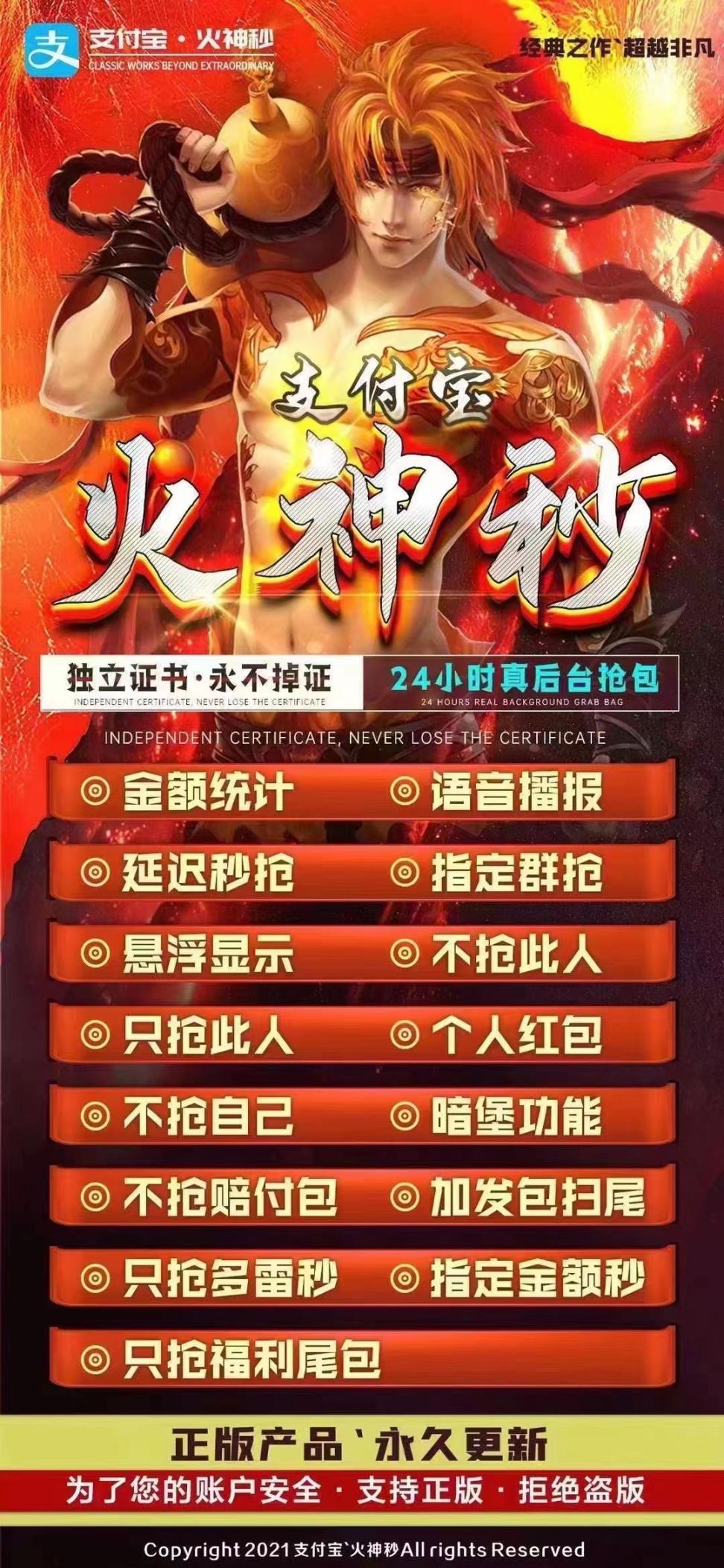 支付宝火神秒官网-24小时自动抢/支付宝扫尾-月码授权