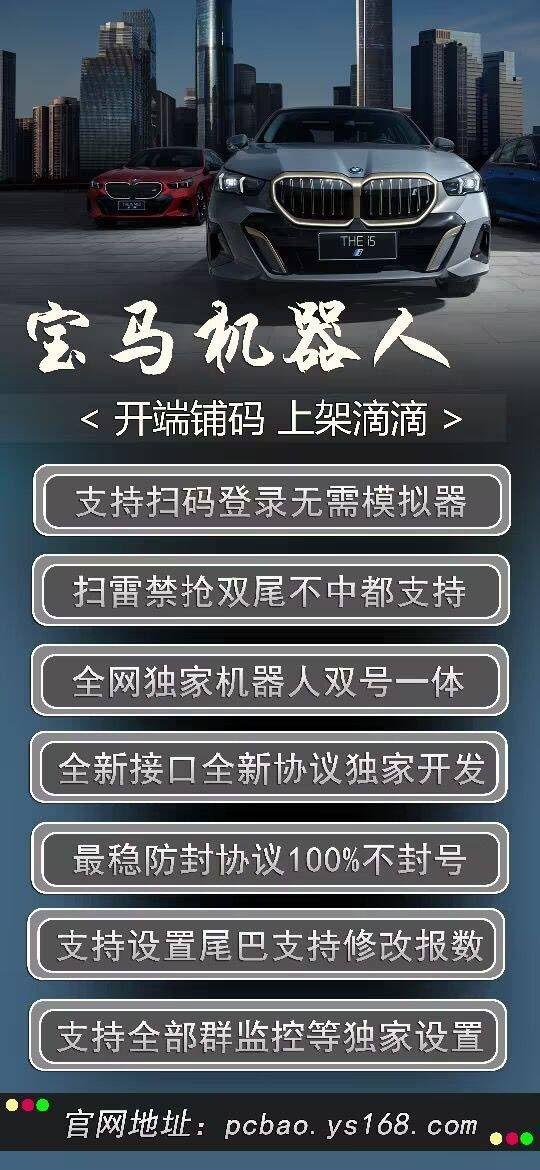 微信机器人-宝马机器人官网-扫雷/红包群/微信红包黑科技-月码授权