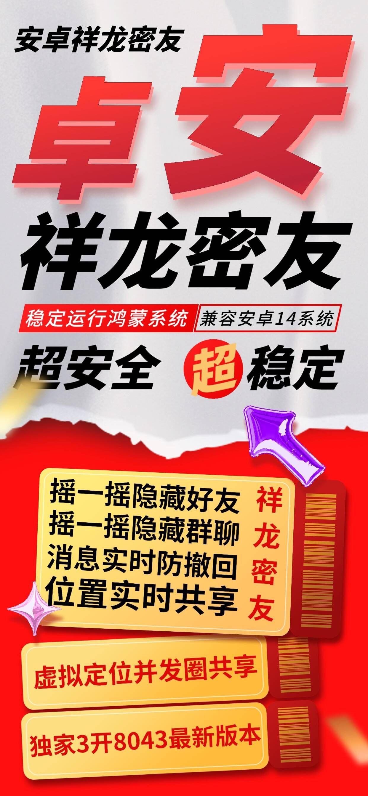 安卓祥龙密友官网-使用码购买授权以及下载-安卓微信多开/安卓微商软件/安卓多功能微信