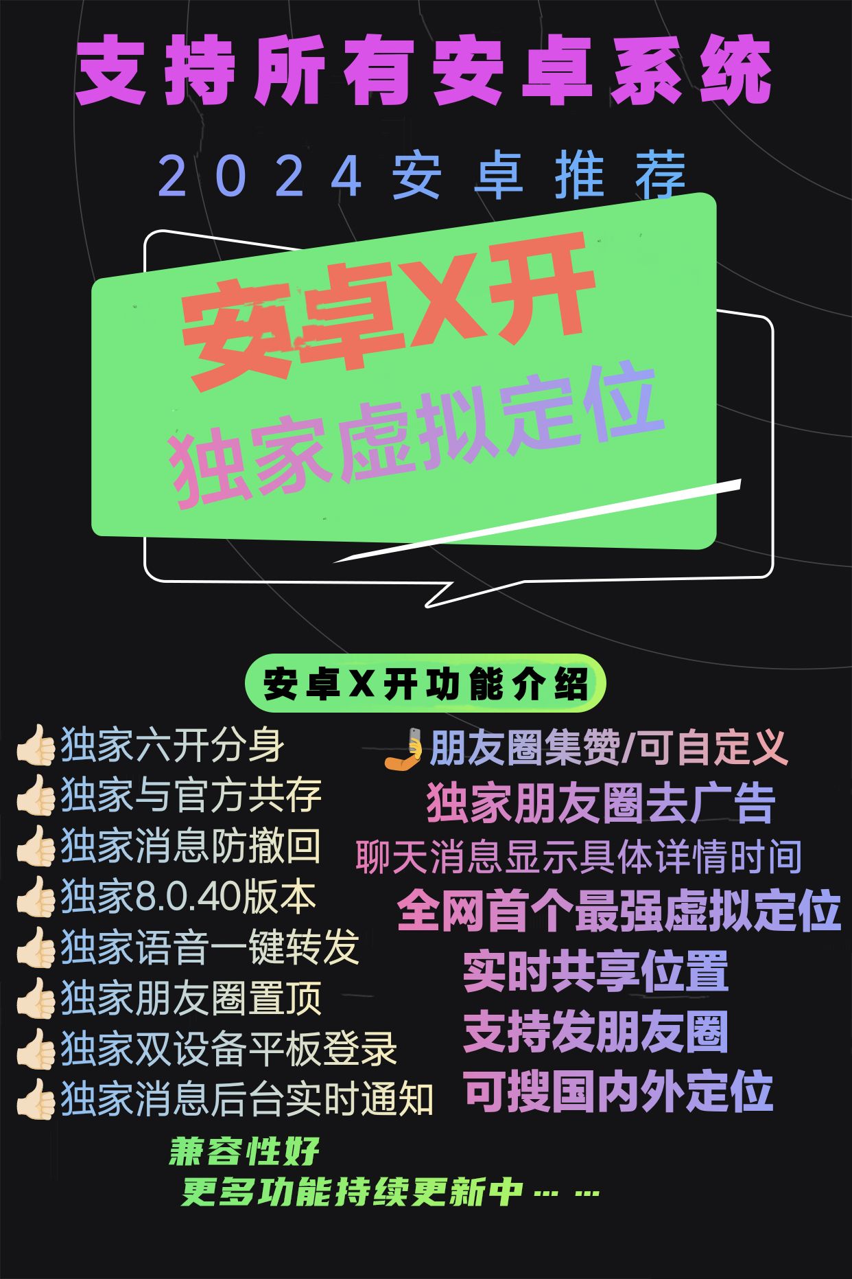 安卓xx官网-使用码购买授权以及下载-安卓微信多开/安卓微商软件/安卓多功能微信