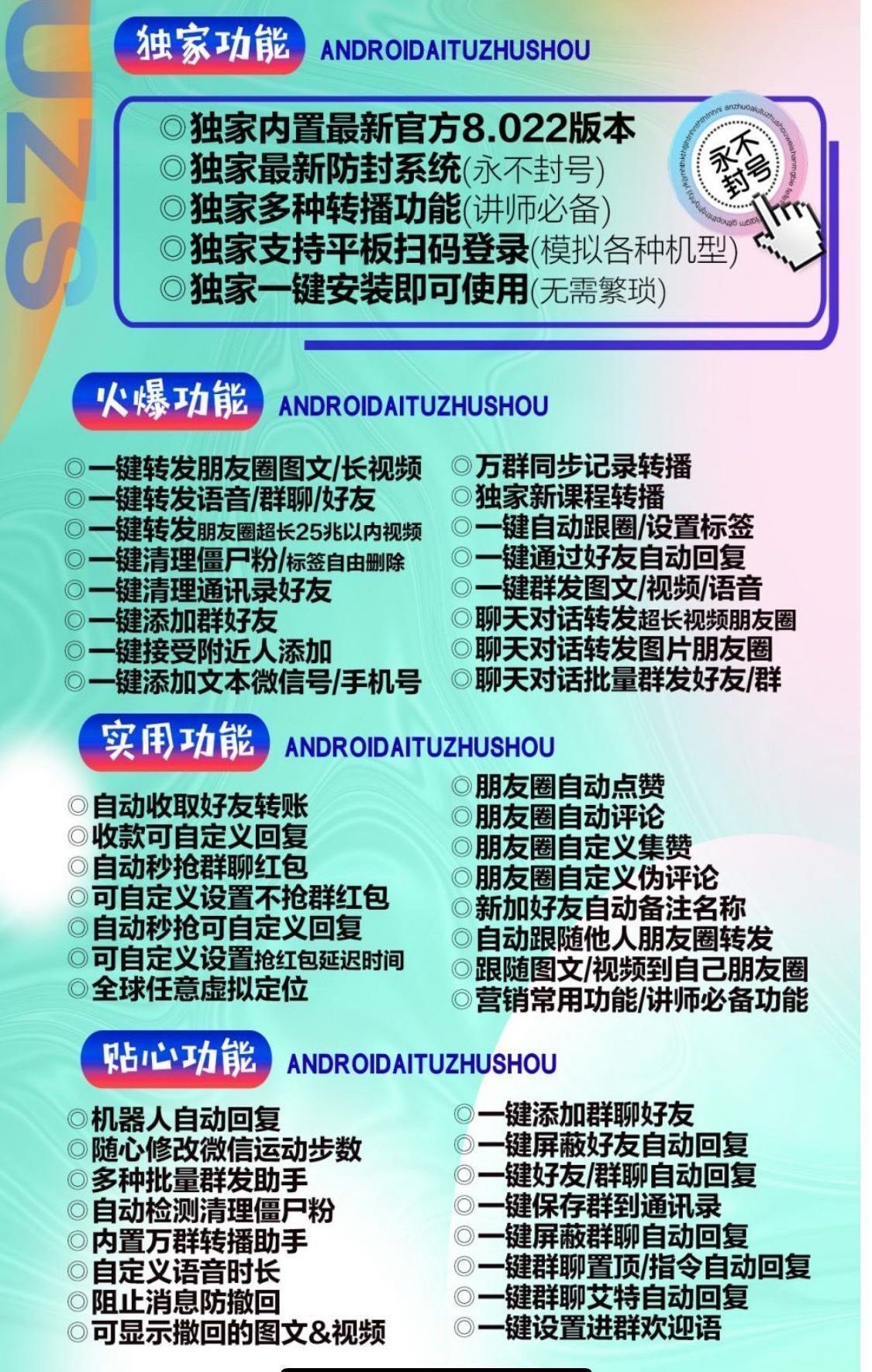 安卓达人官网-使用码购买授权以及下载-安卓微信多开/安卓微商软件/安卓多功能微信