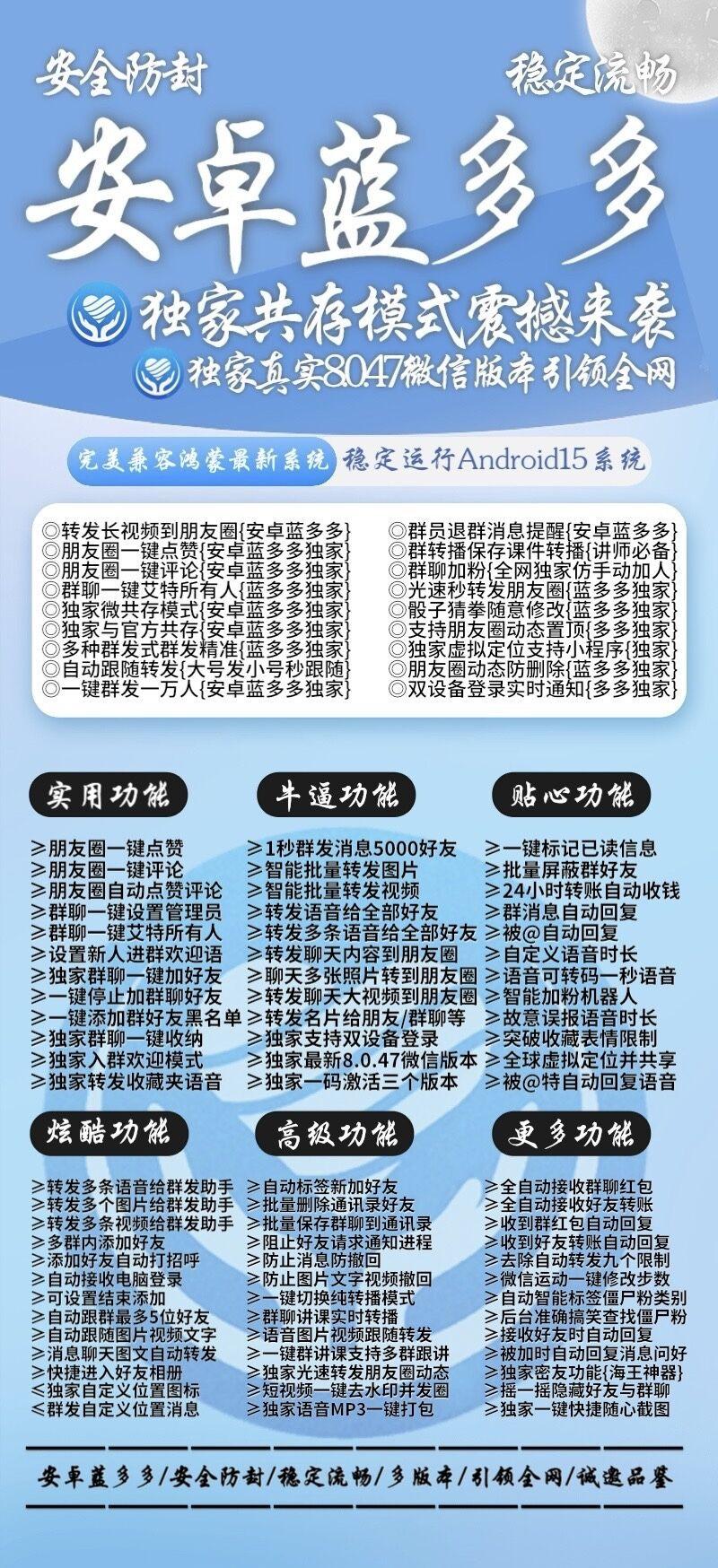 安卓蓝多多官网-使用码购买授权以及下载-安卓微信多开/安卓微商软件/安卓多功能微信