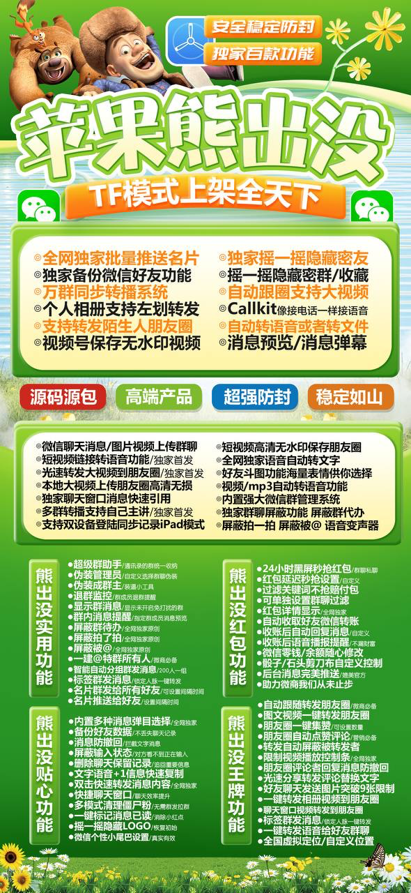 苹果熊出没官网-苹果多开/微信多开/苹果微信分身-激活购买以及下载地址