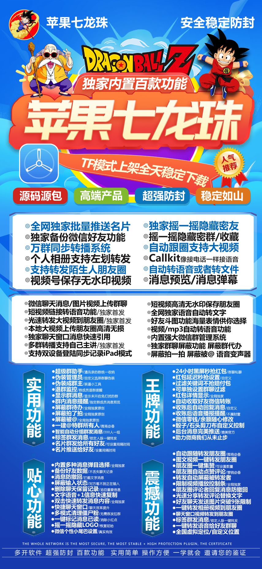 苹果七龙珠官网-苹果多开/微信多开/苹果微信分身-活动码激活购买以及下载地址