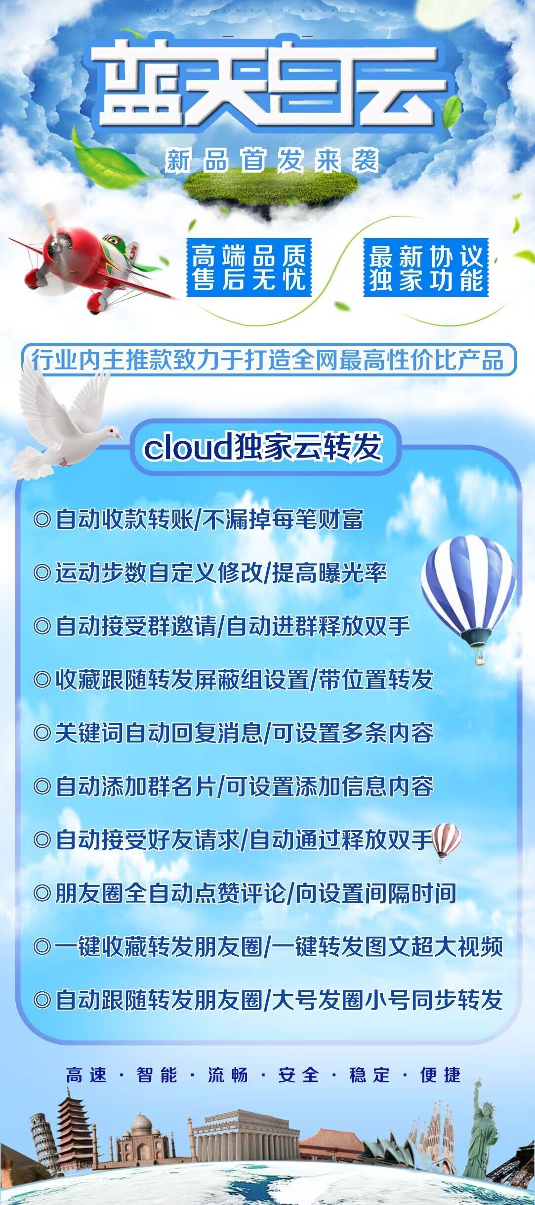 云端蓝天白云官网-卡密激活使用购买以及登陆-一键转发/消息防撤回/云端科技-月卡