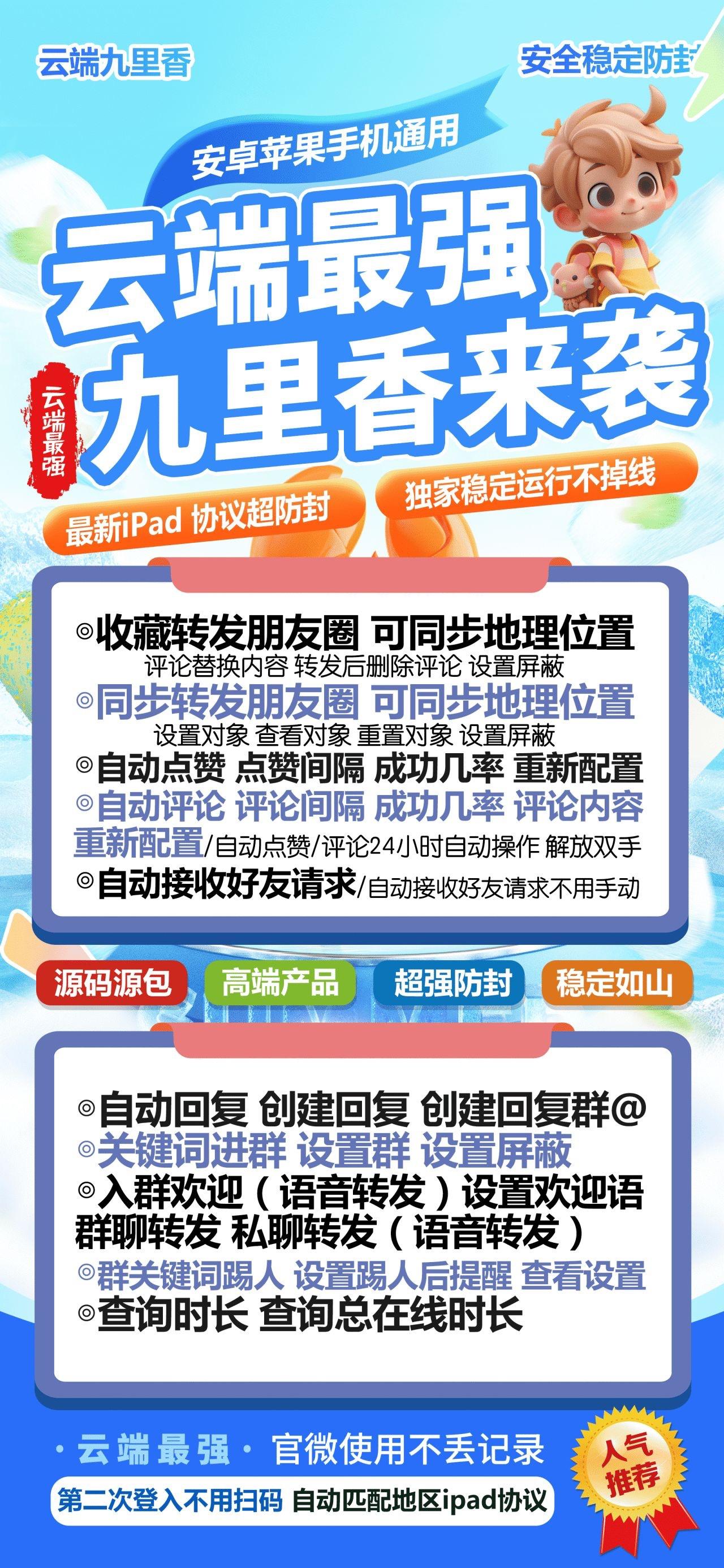 云端九里香官网-卡密激活使用购买以及登陆-一键转发/消息防撤回/云端科技-活动月卡