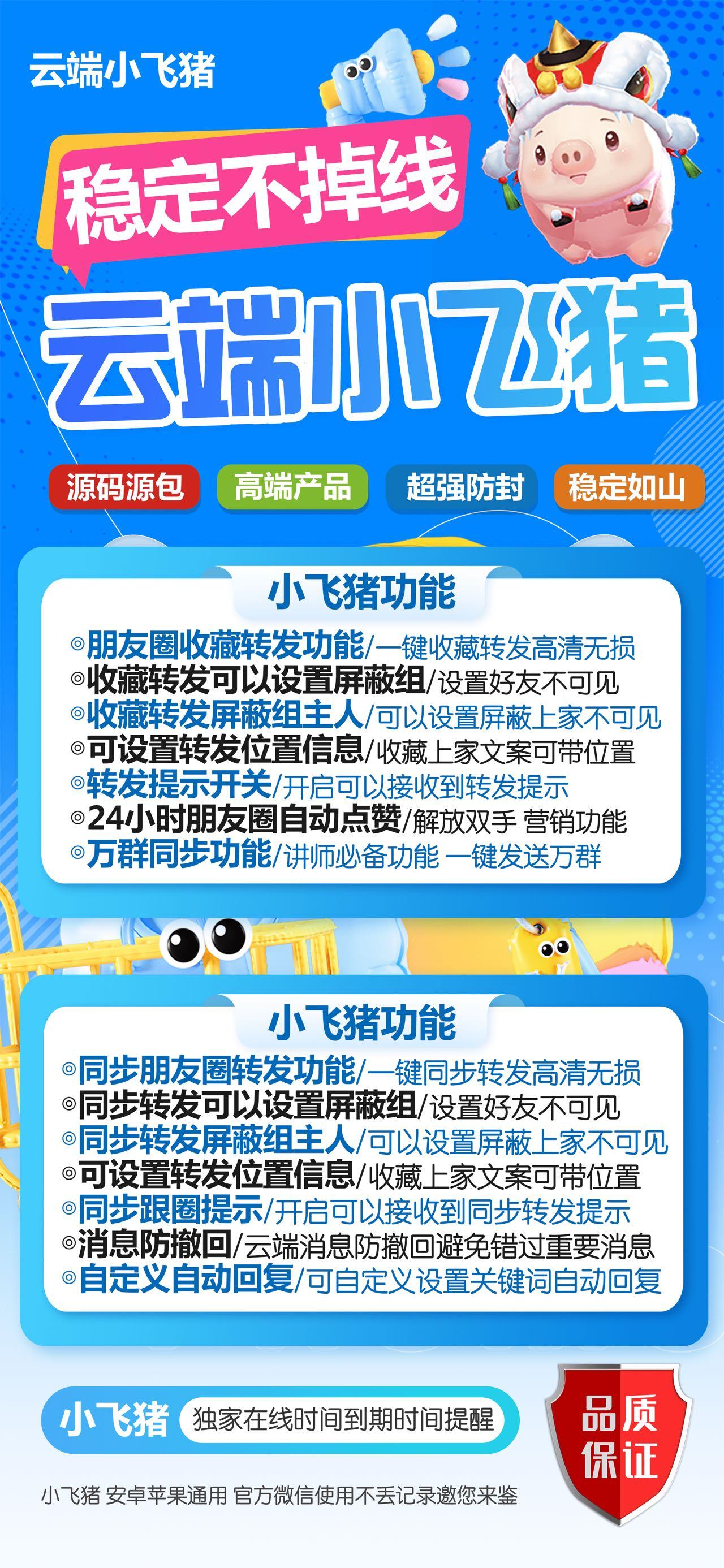 云端小飞猪官网-卡密激活使用购买以及登陆-一键转发/消息防撤回/云端科技-月卡