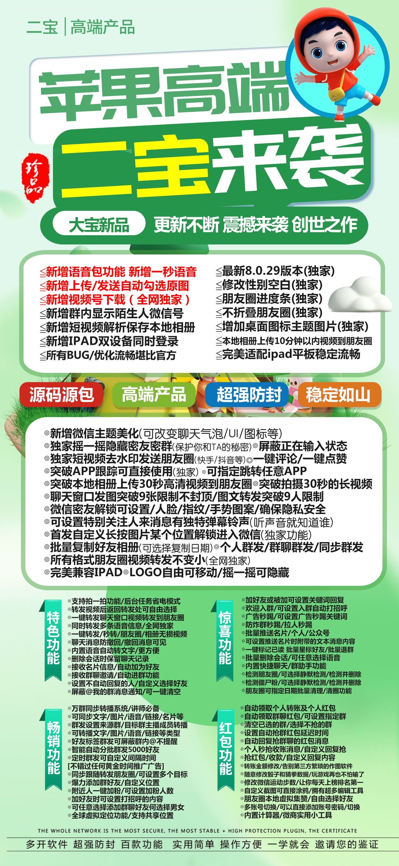 苹果多开-二宝官网-苹果高端多开/百种辅助功能-授权使用购买以及下载地址