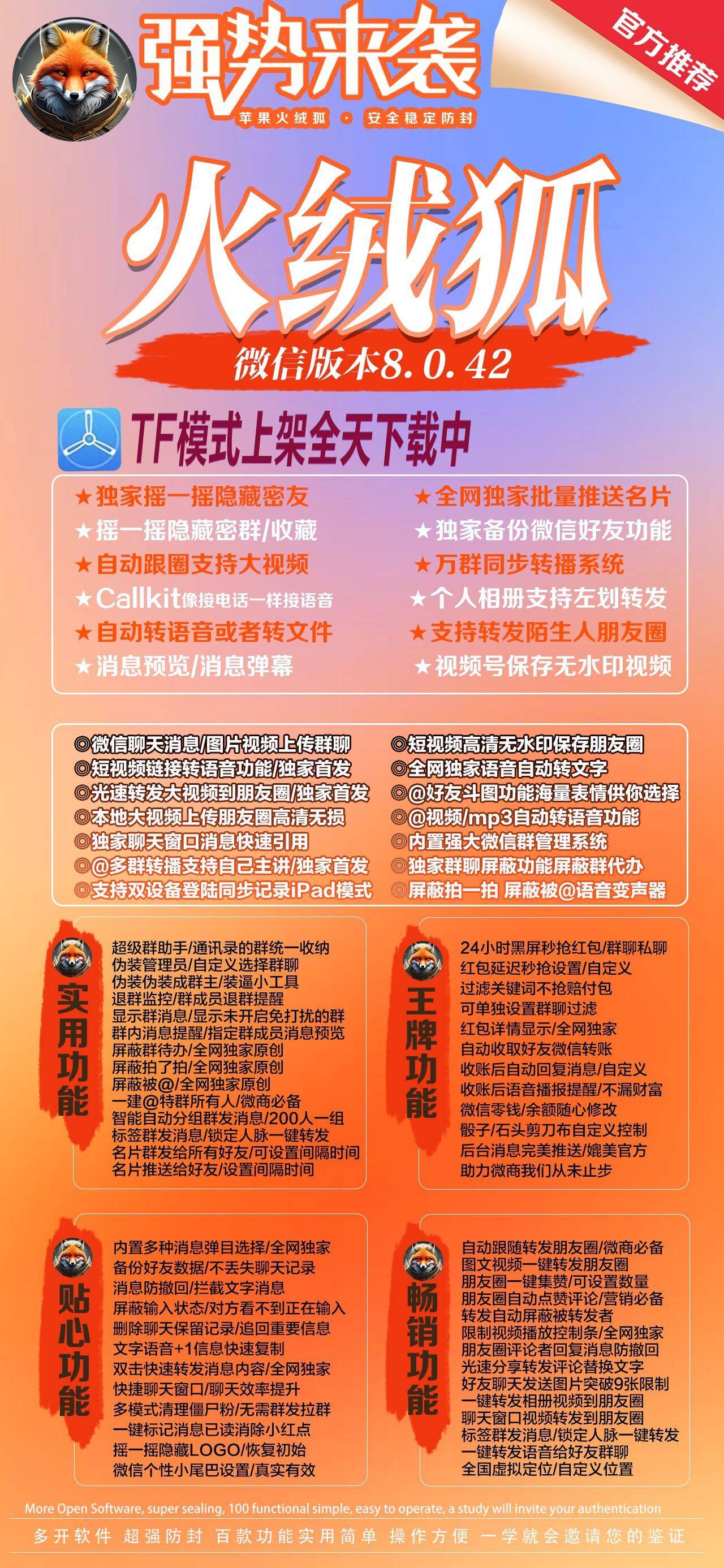 苹果多开-火绒狐官网-苹果高端多开/百种辅助功能-活动授权使用购买以及下载地址