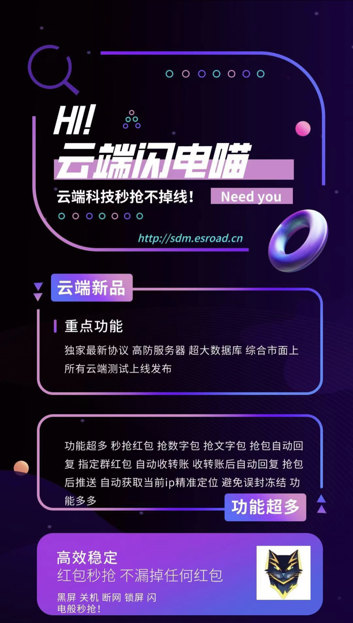 云端秒抢-闪电喵官网-授权使用购买以及登陆地址-自动抢/自动秒/自动抢包/24小时黑屏自动抢