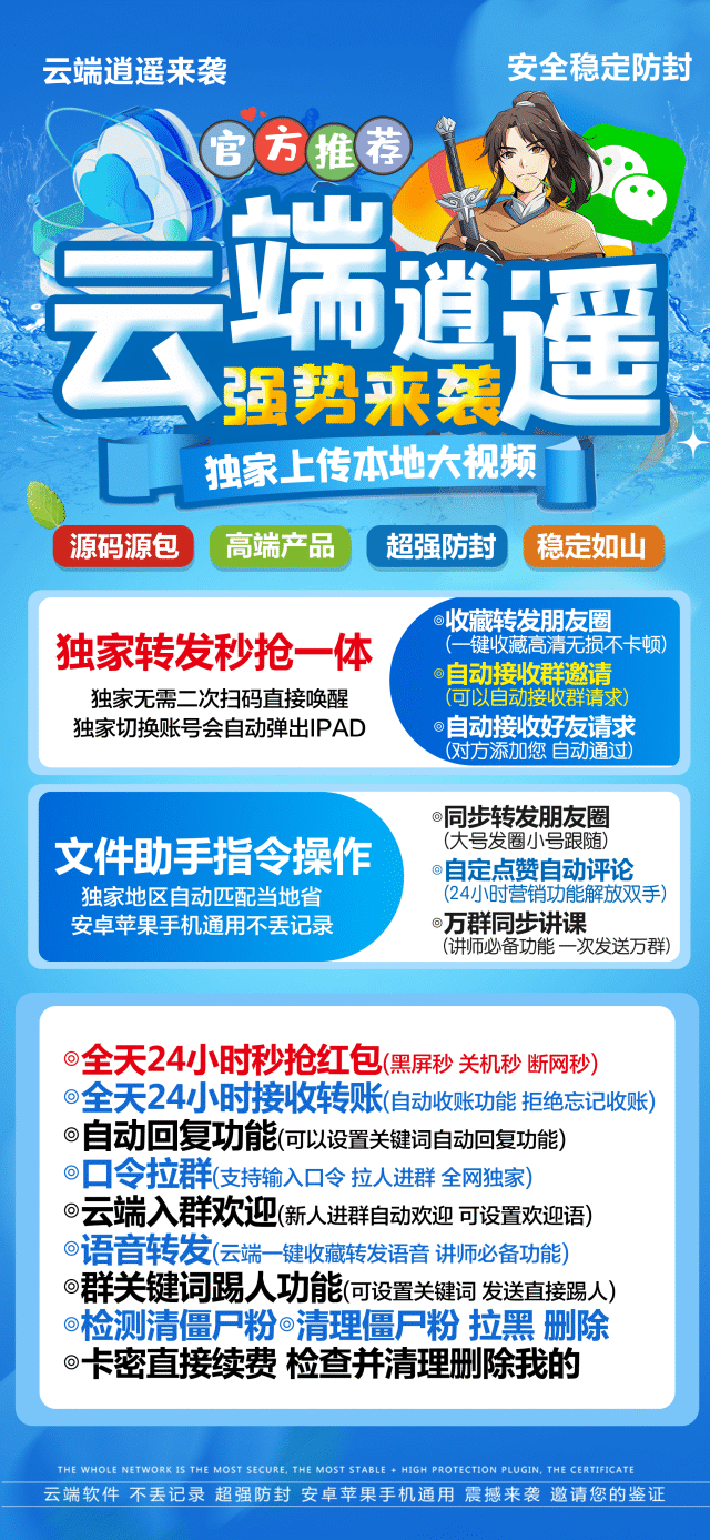 云端秒抢-云逍遥官网-授权使用购买以及登陆地址-自动抢/自动秒/自动抢包/24小时黑屏自动抢