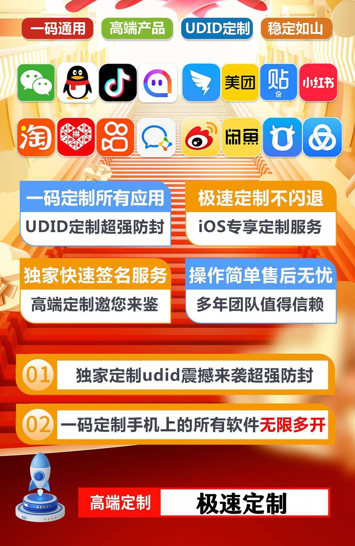 苹果极速定制-UDID定制-定制多开-苹果定制-售后40天