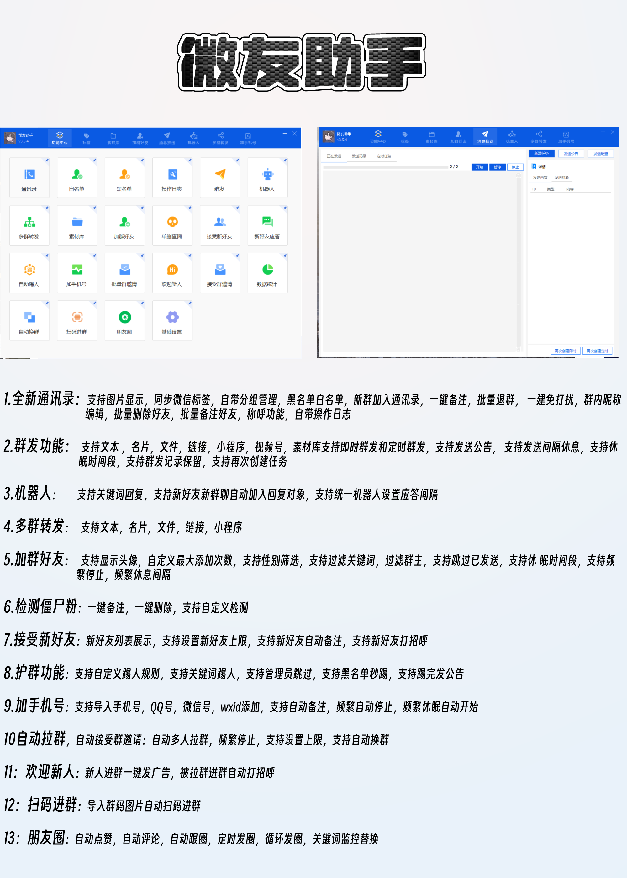 微信营销微友助手官网-爆粉/自动加人/自动换群-使用年码授权