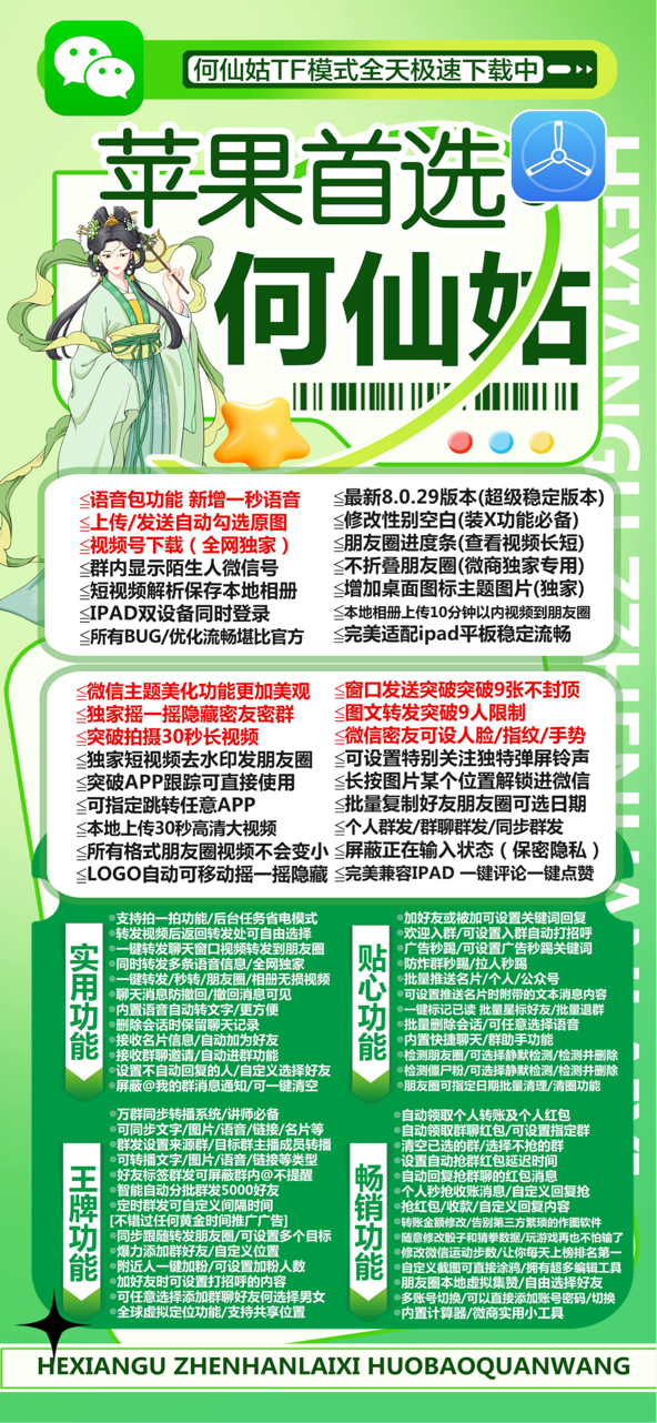 苹果多开-何仙姑官网-苹果高端多开/百种辅助功能-授权使用购买以及下载地址