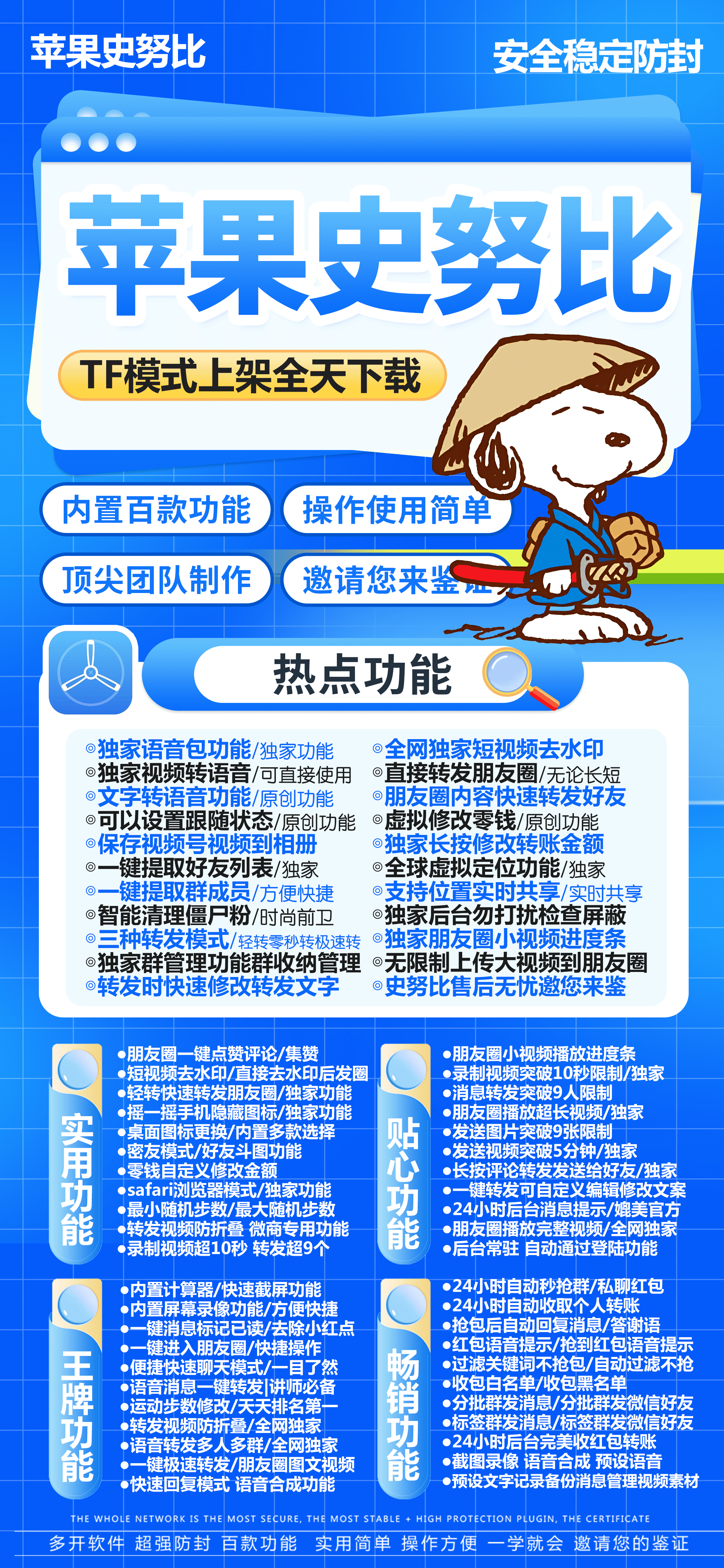 苹果多开-史努比官网-苹果高端多开/百种辅助功能-授权使用购买以及下载地址