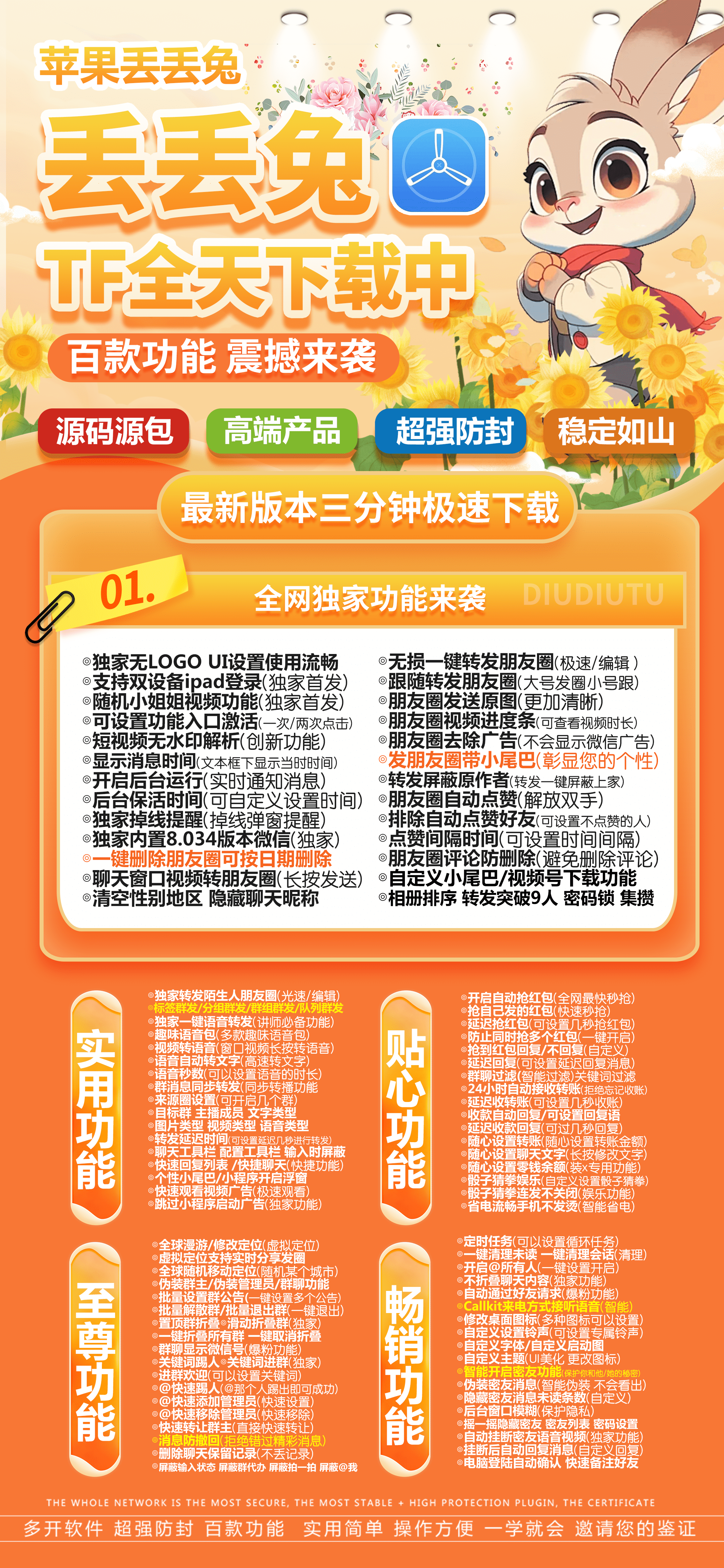 苹果多开-丢丢兔官网-苹果高端多开/百种辅助功能-活动授权使用购买以及下载地址