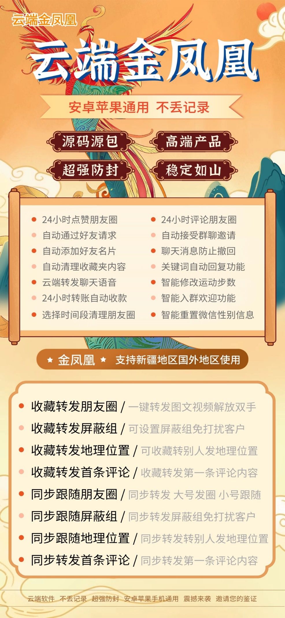 云端金凤凰官网-卡密激活使用购买以及登陆-一键转发/消息防撤回/云端科技-月卡