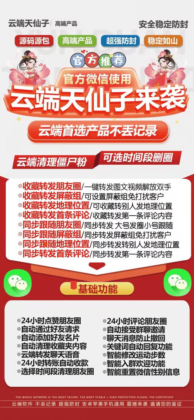 云端转发-天仙子-云端天仙子/云端科技/一键转发/自动点赞评论-月卡购买