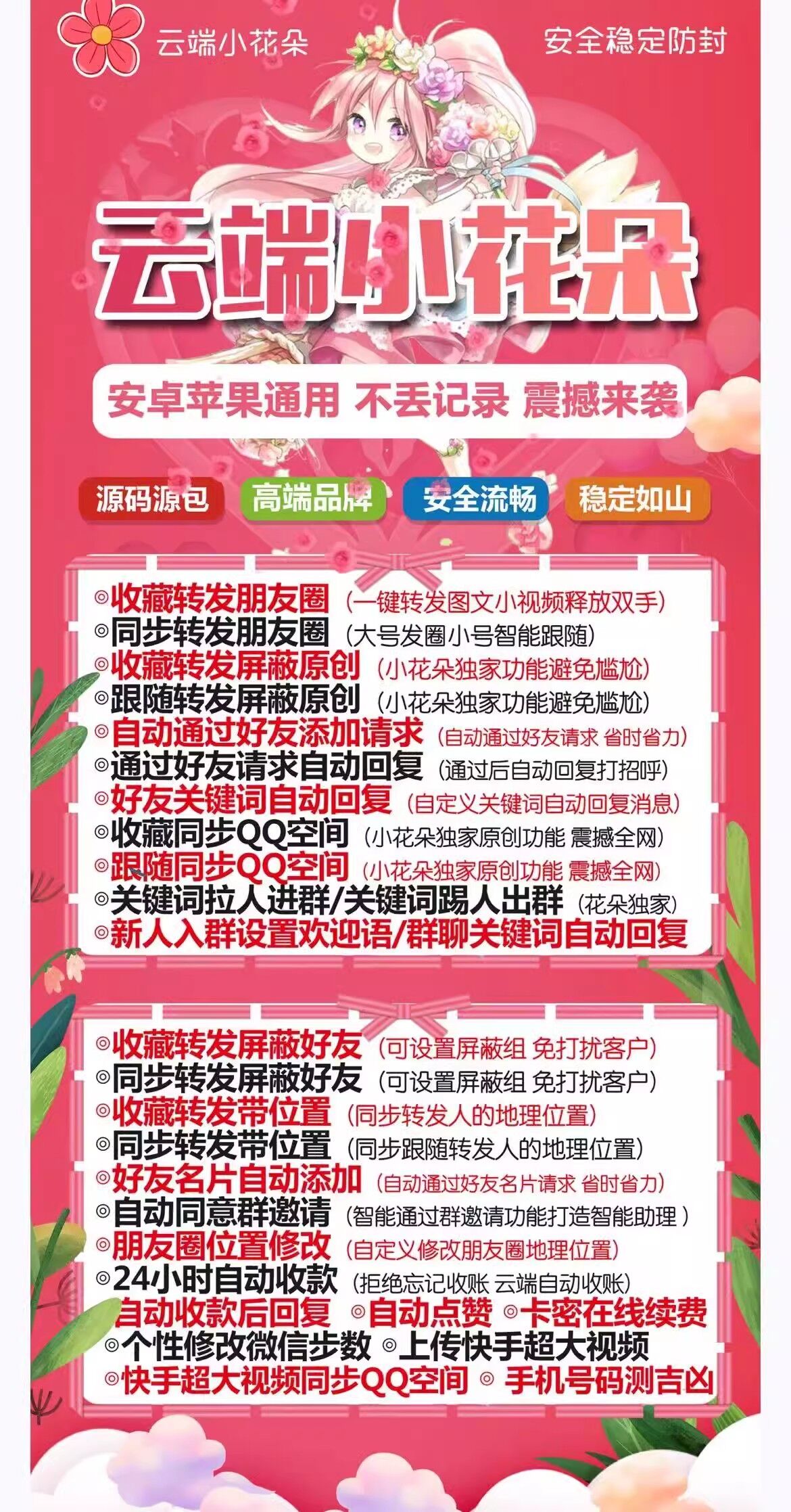 云端转发-小花朵-云端小花朵/云端科技/一键转发/自动点赞评论-月卡购买