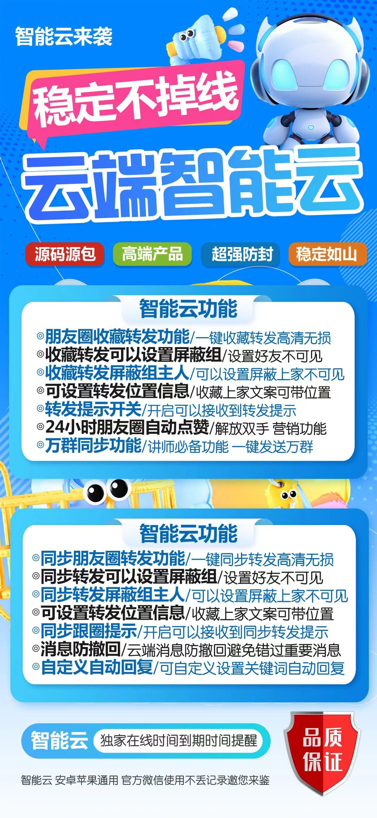 云端转发-智能云-云端智能云/云端科技/一键转发/自动点赞评论-月卡购买