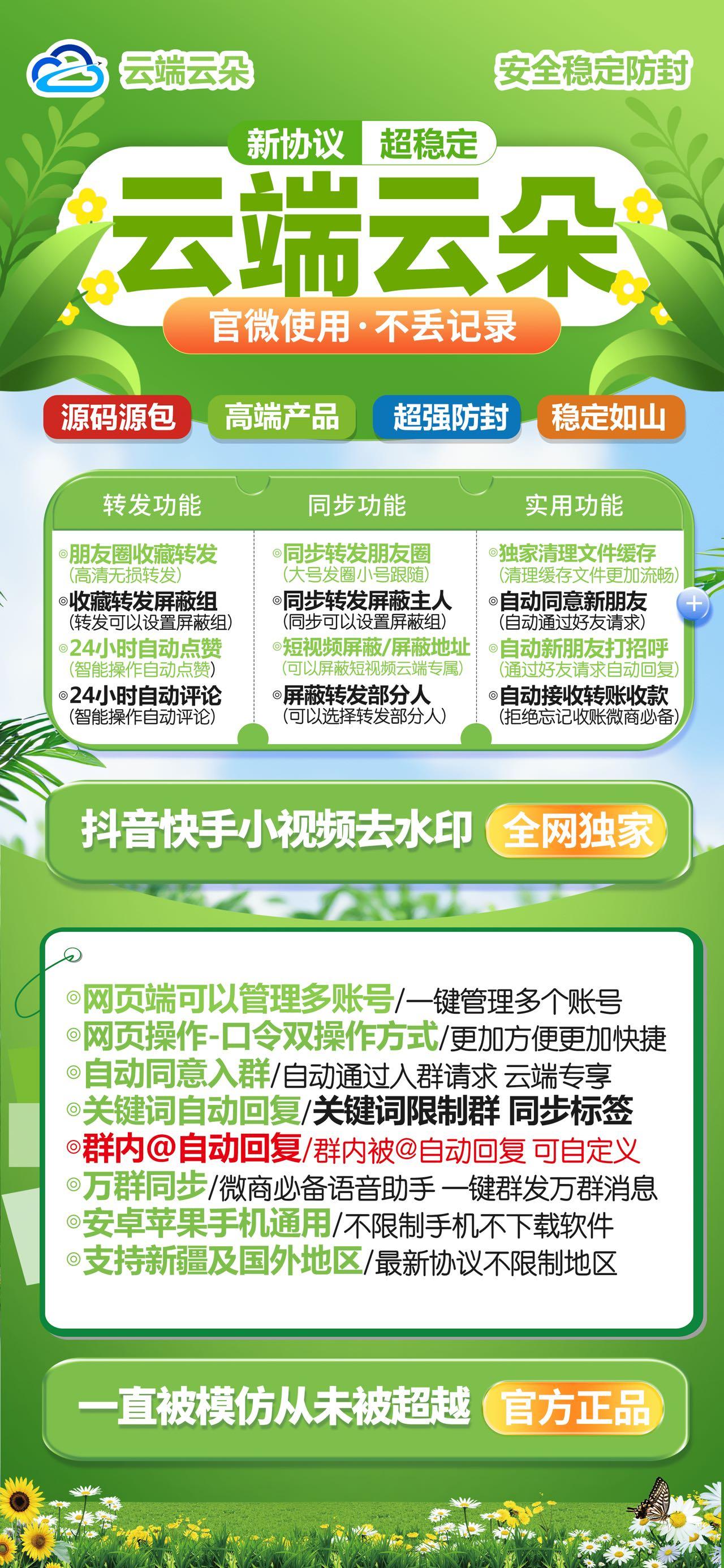 云端转发-云朵-云端云朵/云端科技/一键转发/自动点赞评论-活动月卡购买