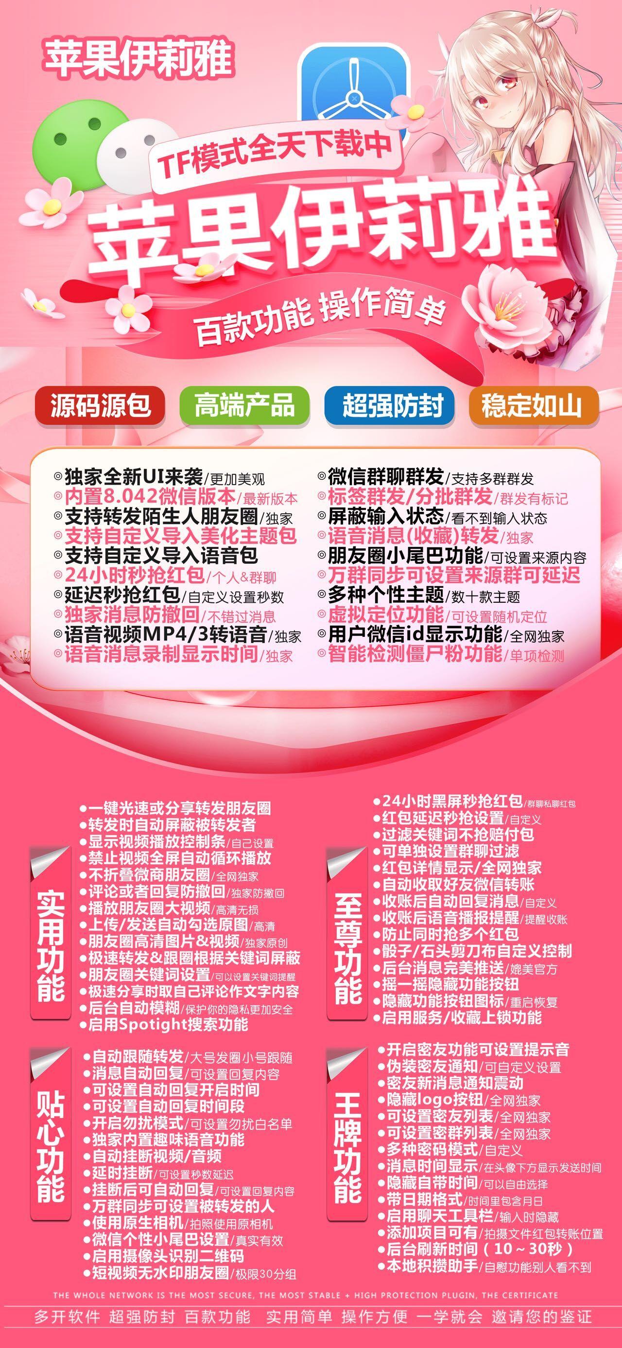 苹果伊莉雅TF活动激活码购买-苹果多开/微信多开/微信分身/微商科技